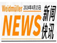 “魏”中國 | 魏德米勒受邀出席中國德國商會圓桌會議